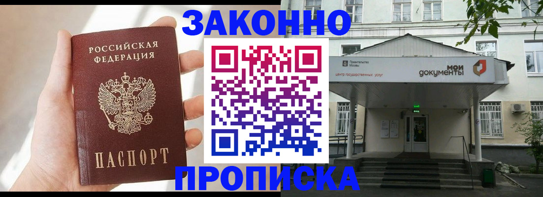 прописка регистрация в Грозном