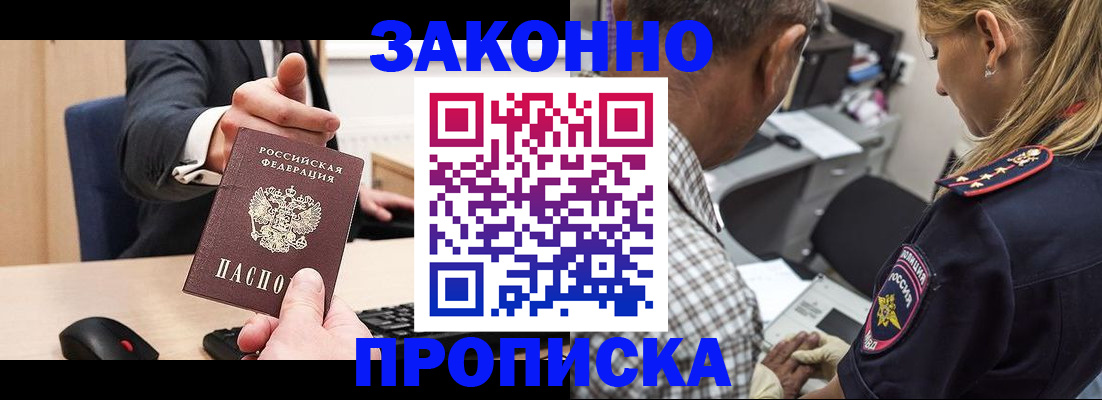 прописка законно в Грозном