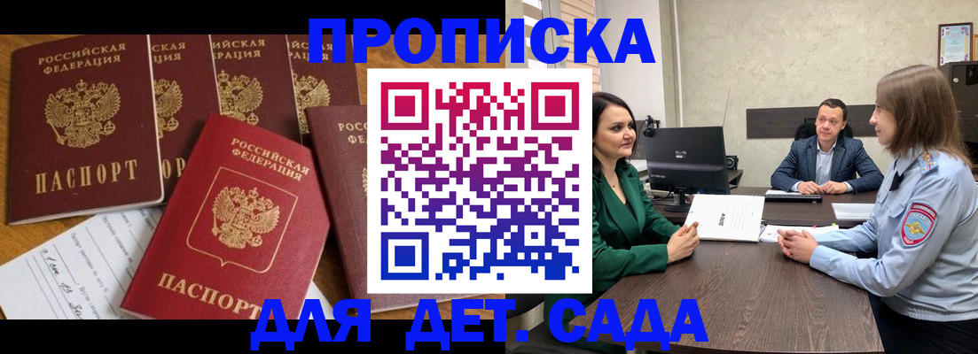 временная регистрация для школы в Грозном